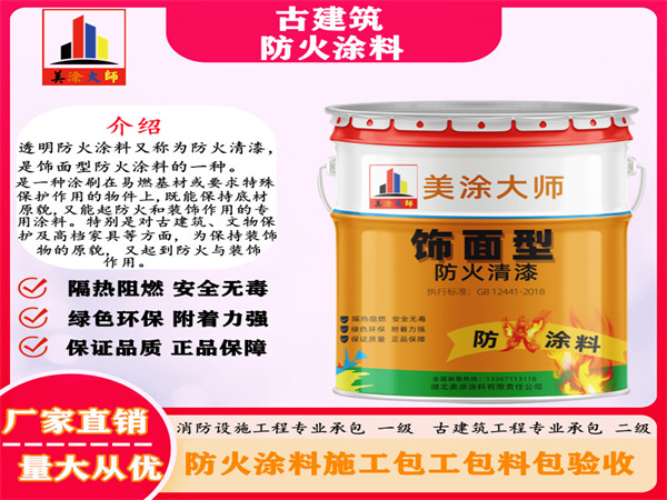 图木舒克古建筑防火涂料