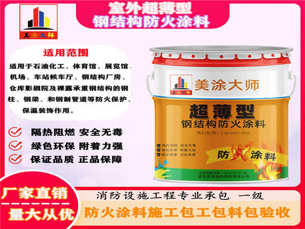 图木舒克室外超薄型钢结构防火涂料