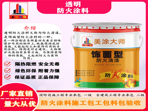 图木舒克透明防火涂料