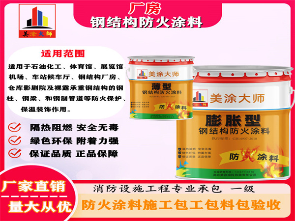 图木舒克厂房钢结构防火涂料