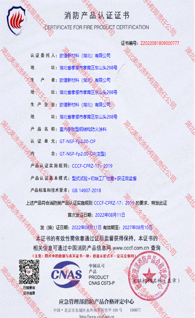 图木舒克室内(2小时)膨胀型钢结构防火涂料